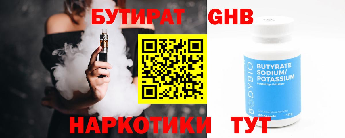 БУТИРАТ Butirat Гатчина