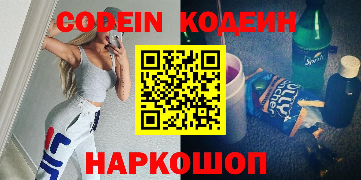 Гатчина  Кодеин напиток Lean (лин)  Кодеиновый сироп Lean напиток Lean (лин)  Вход с VPN 
