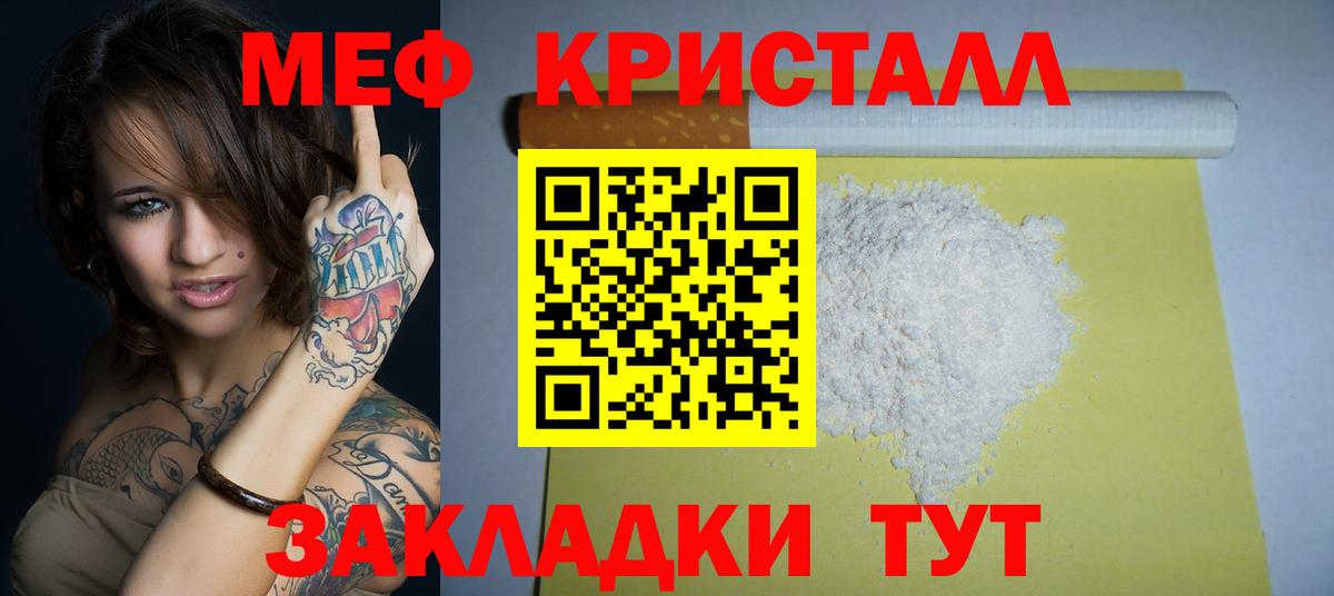 МЯУ-МЯУ  МЯУ-МЯУ мука  Меф кристаллы  Меф  Вход с VPN  Гатчина 